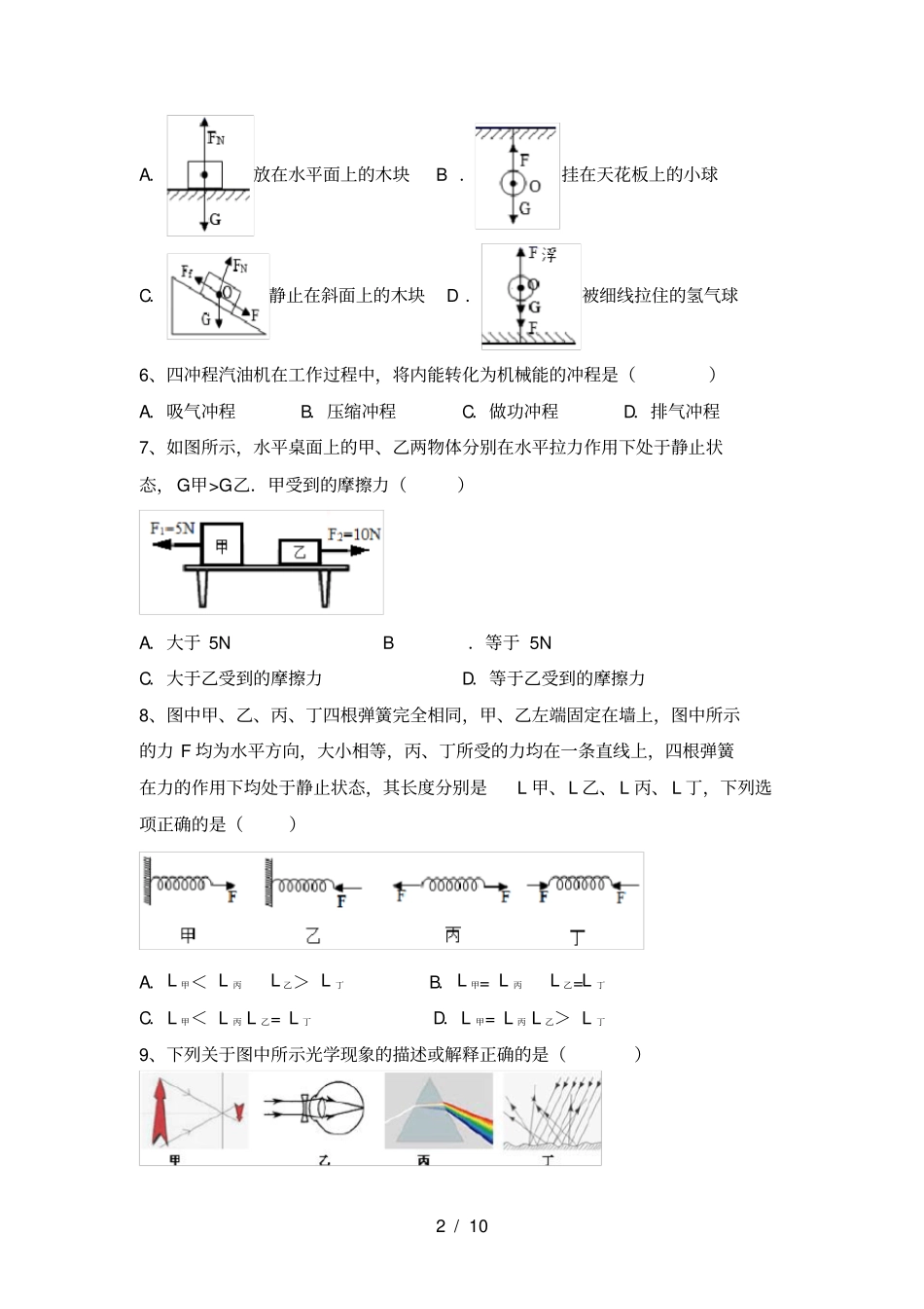 沪科版九年级物理上册期中考试题及答案【完美版】_第2页