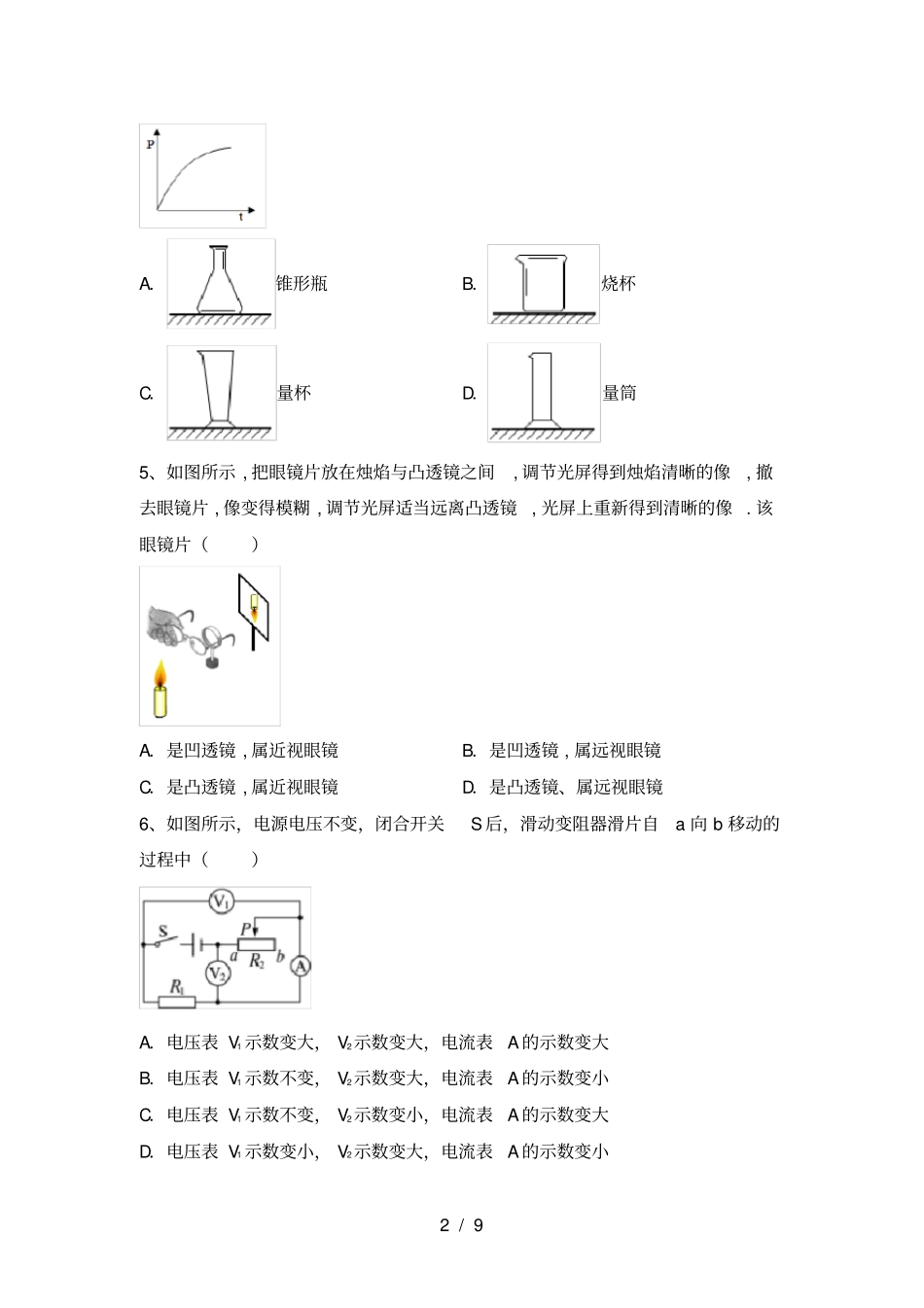 沪科版九年级物理上册期中试卷及参考答案_第2页