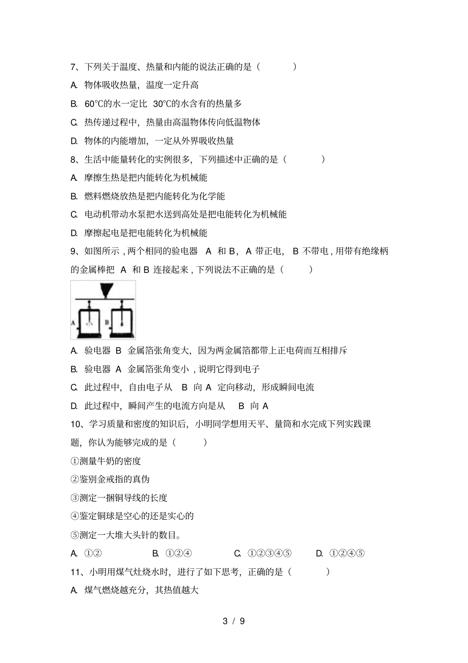 沪科版九年级物理上册期中试卷及参考答案_第3页