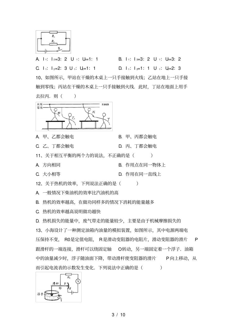 沪科版九年级物理上册期中试卷一套_第3页