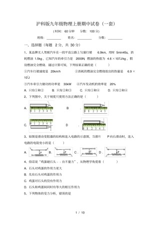沪科版九年级物理上册期中试卷一套