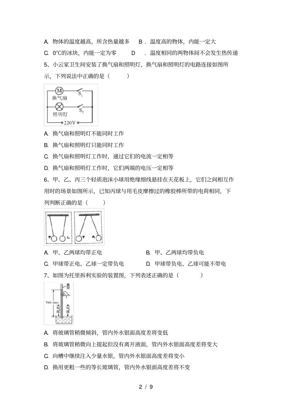 沪科版九年级物理上册期中考试题附答案_第2页