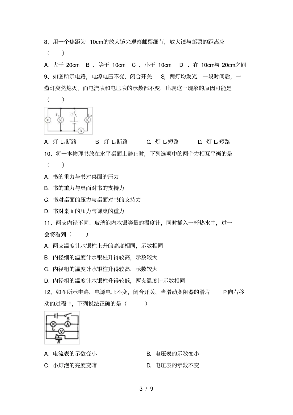 沪科版九年级物理上册期中考试题附答案_第3页