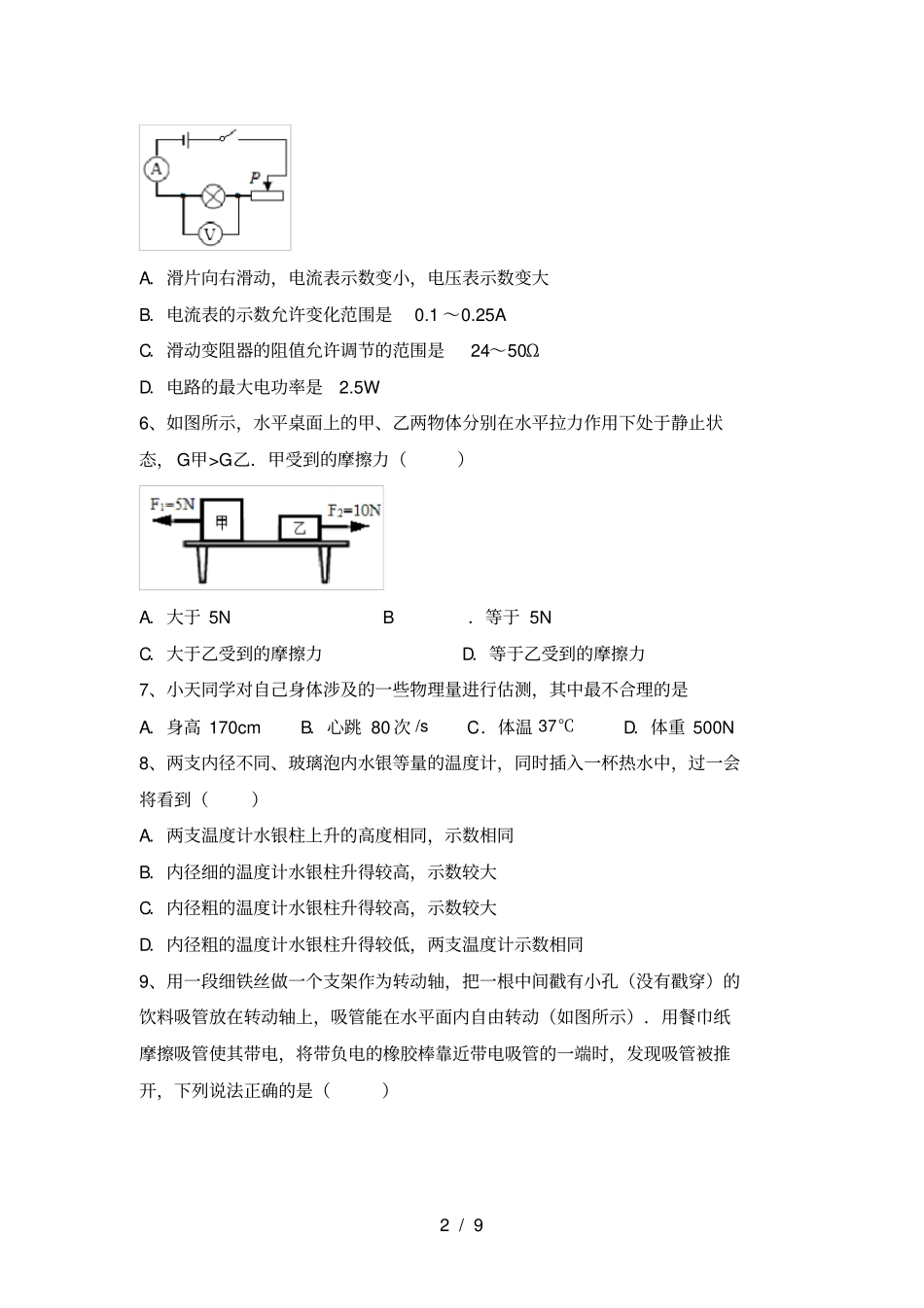 沪科版九年级物理上册期中试卷及答案【】_第2页