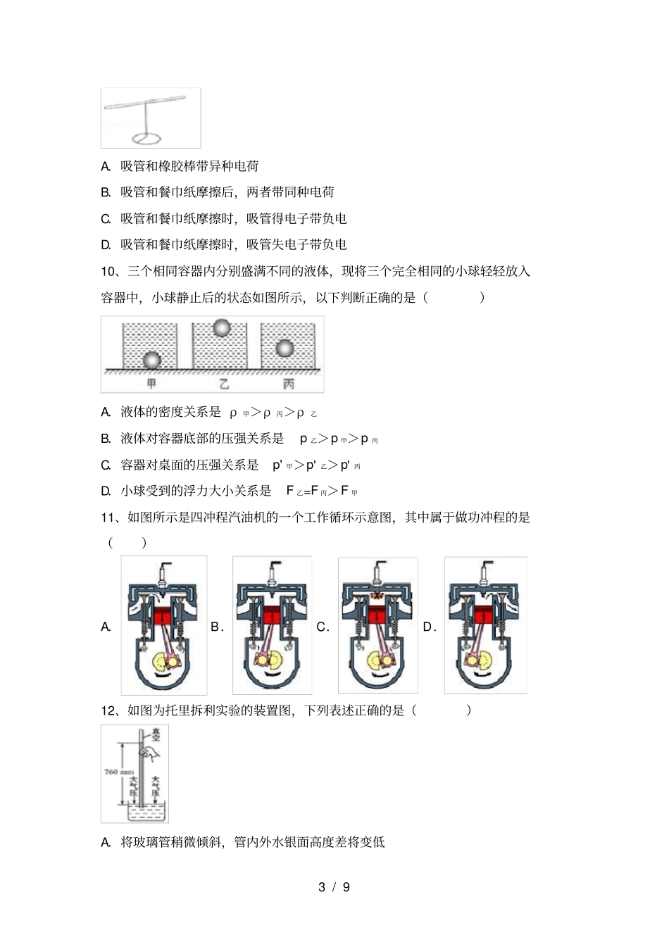 沪科版九年级物理上册期中试卷及答案【】_第3页