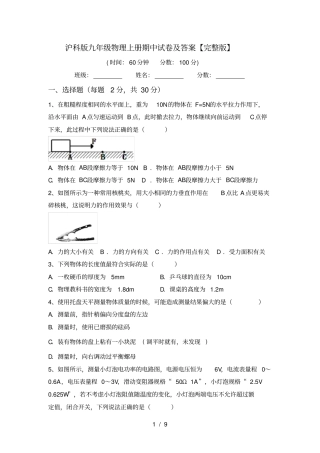 沪科版九年级物理上册期中试卷及答案【】