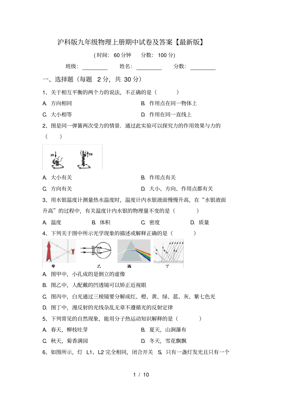 沪科版九年级物理上册期中试卷及答案【最新版】_第1页