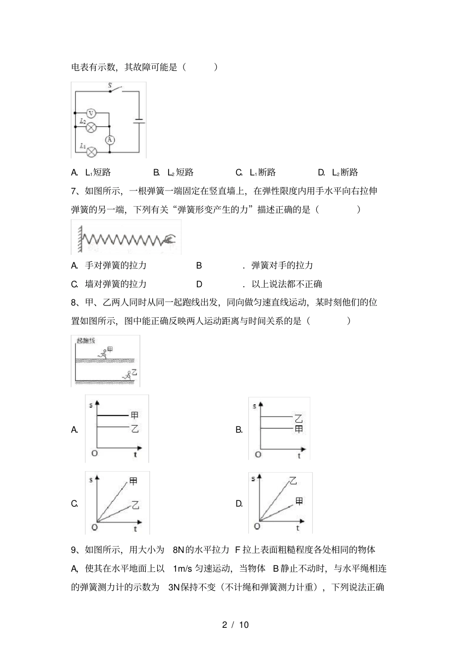 沪科版九年级物理上册期中试卷及答案【最新版】_第2页