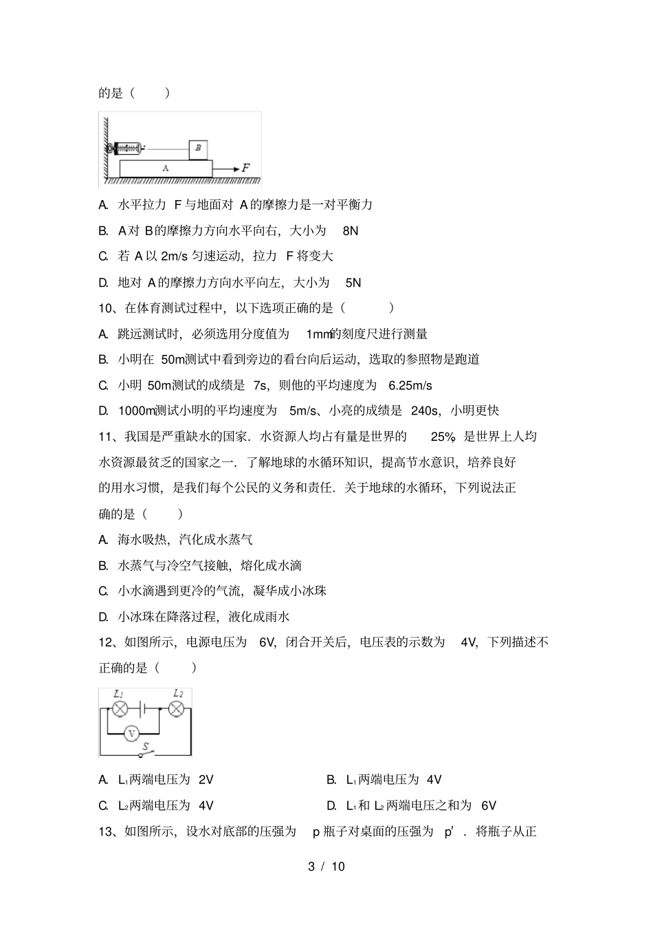 沪科版九年级物理上册期中试卷及答案【最新版】_第3页