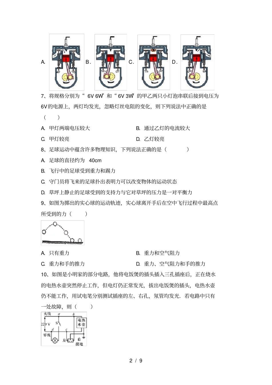 沪科版九年级物理上册期末测试卷带答案_第2页