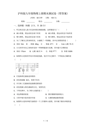 沪科版九年级物理上册期末测试卷带答案