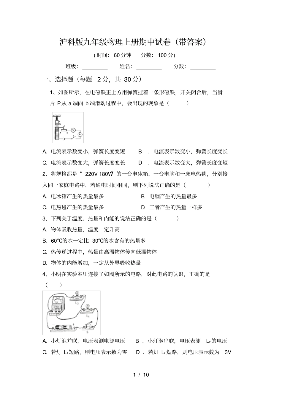 沪科版九年级物理上册期中试卷带答案_第1页