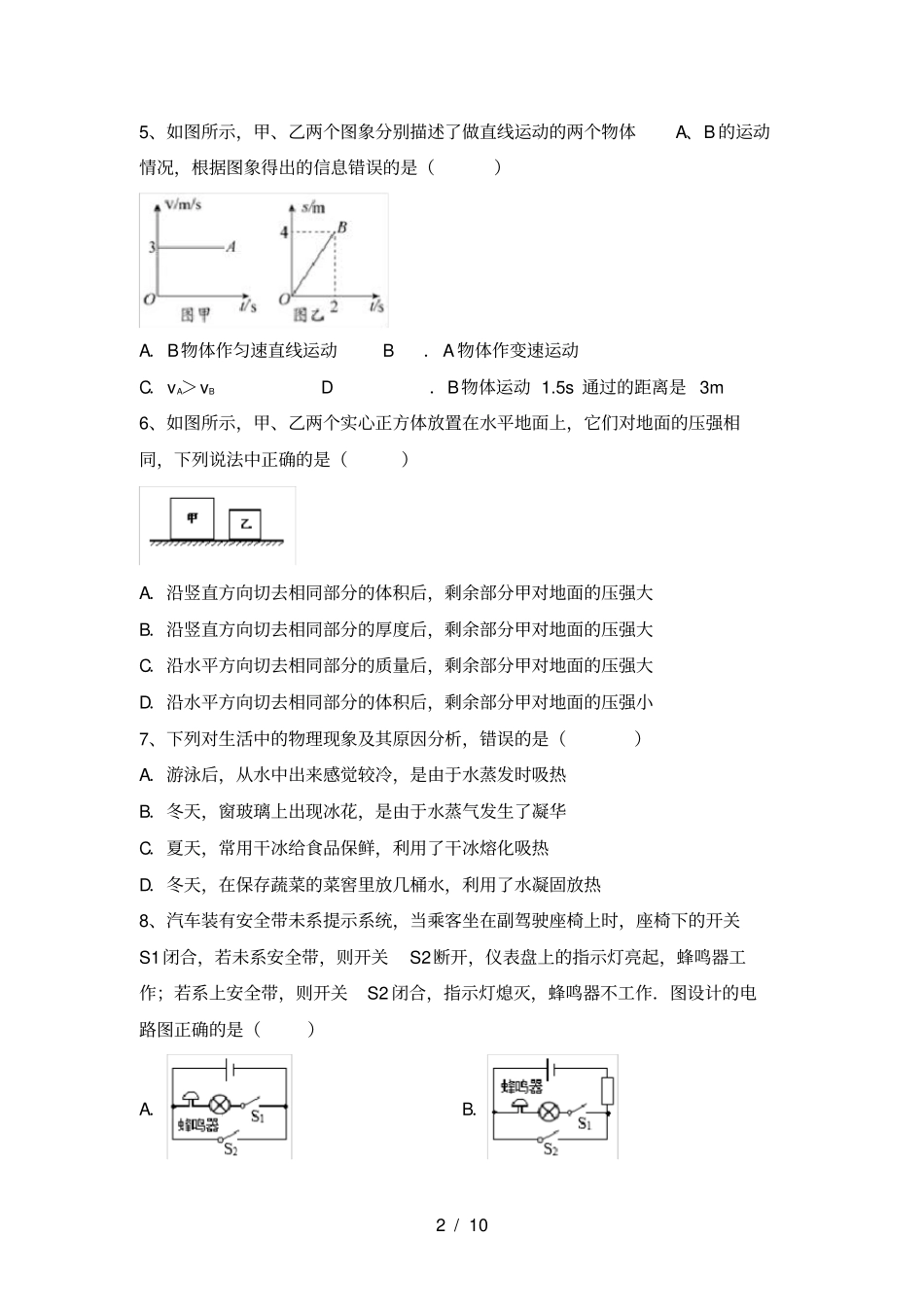 沪科版九年级物理上册期中试卷带答案_第2页