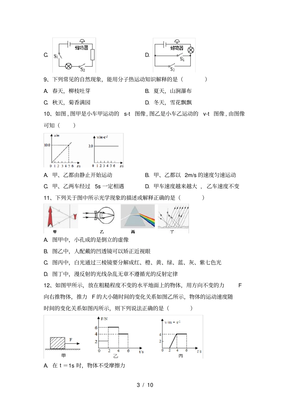 沪科版九年级物理上册期中试卷带答案_第3页