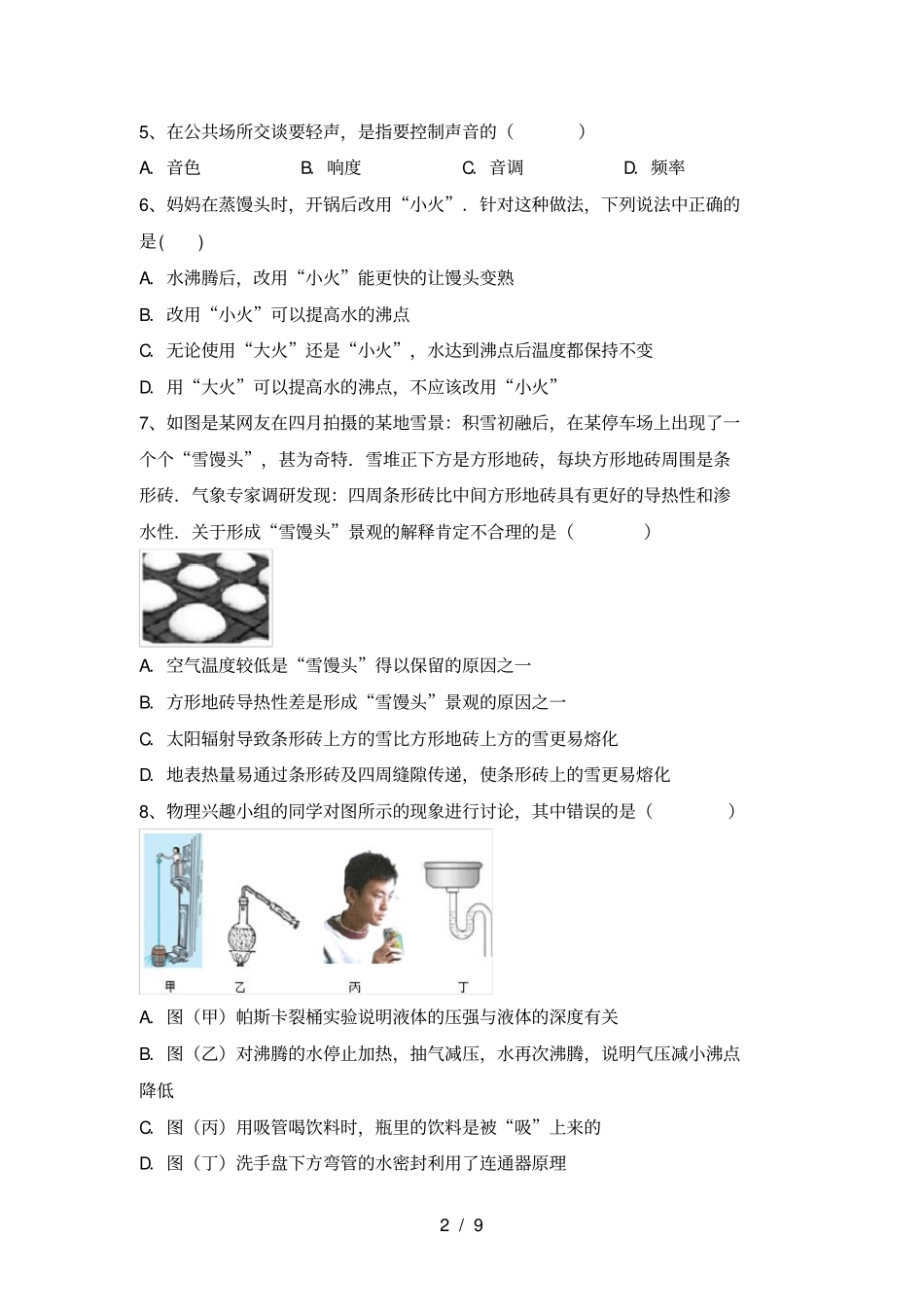 沪科版九年级物理上册期中试卷【含答案】_第2页