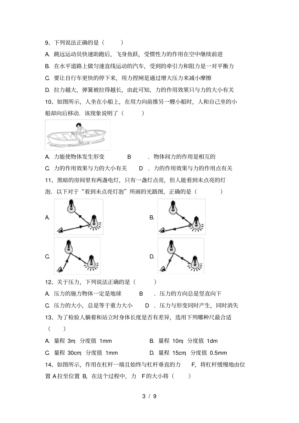 沪科版九年级物理上册期中试卷【含答案】_第3页
