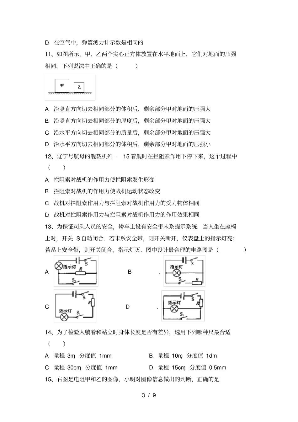 沪科版九年级物理上册期末考试A4打印版_第3页