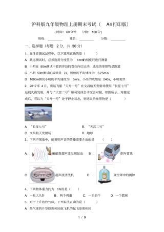 沪科版九年级物理上册期末考试A4打印版