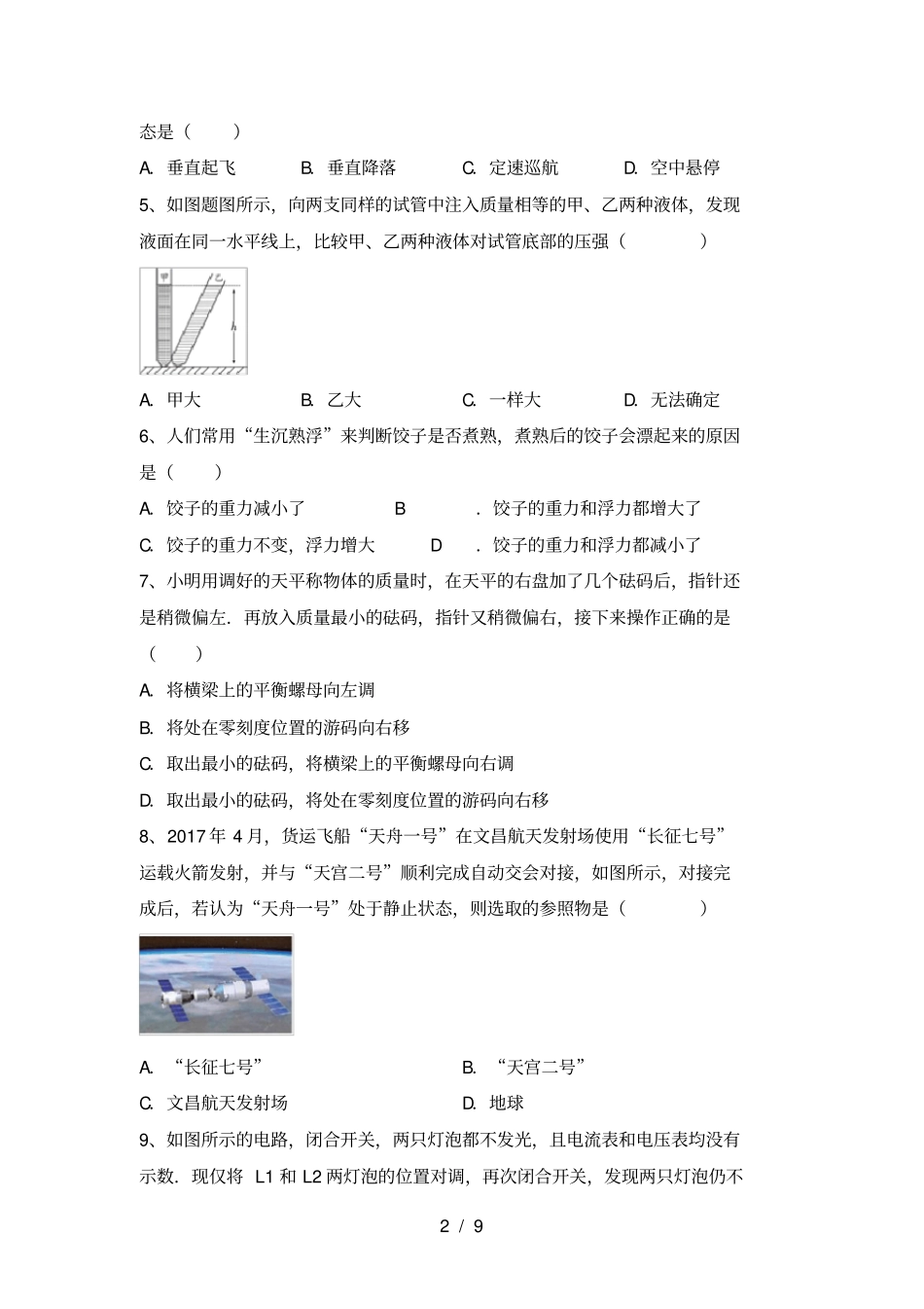 沪科版九年级物理上册期末考试卷及答案【】_第2页