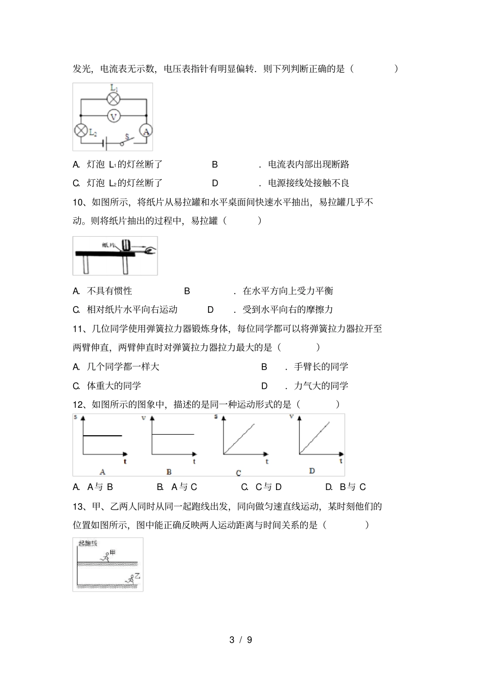 沪科版九年级物理上册期末考试卷及答案【】_第3页