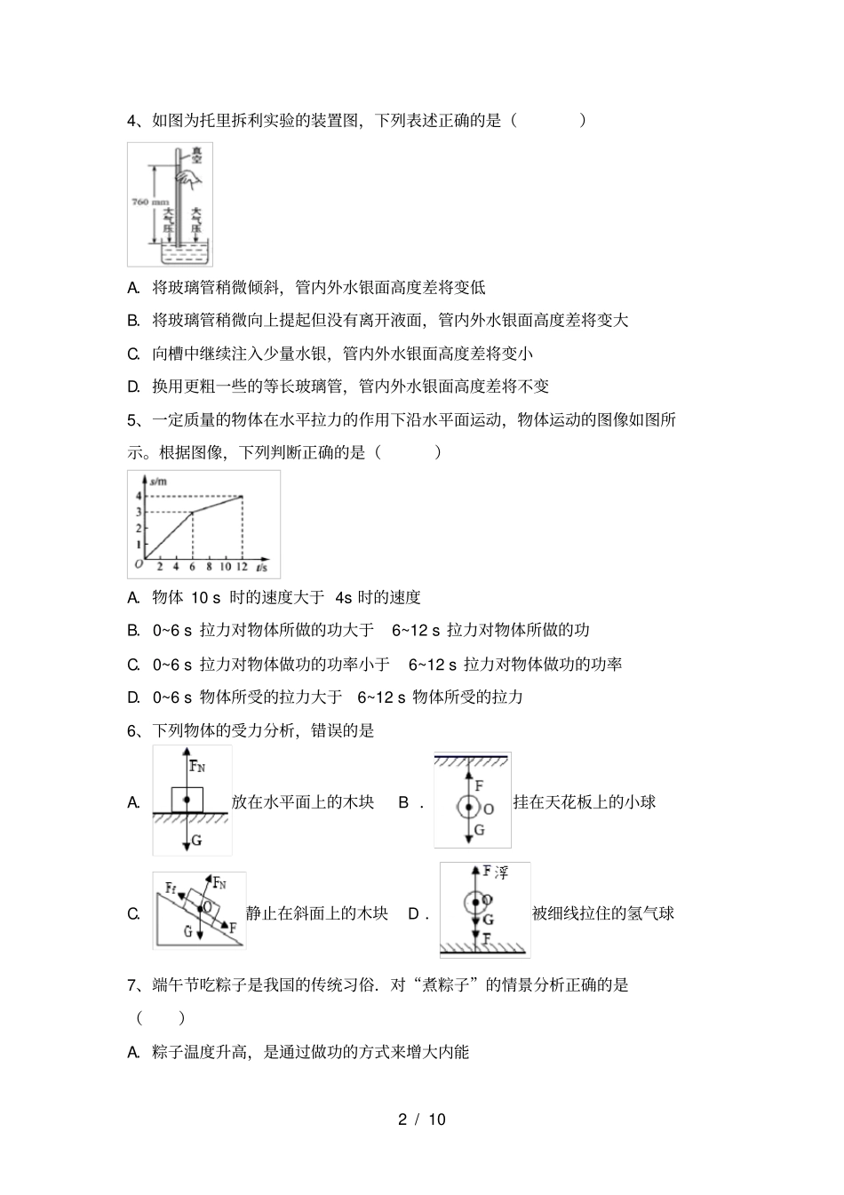 沪科版九年级物理上册第一次月考试卷及答案【】_第2页