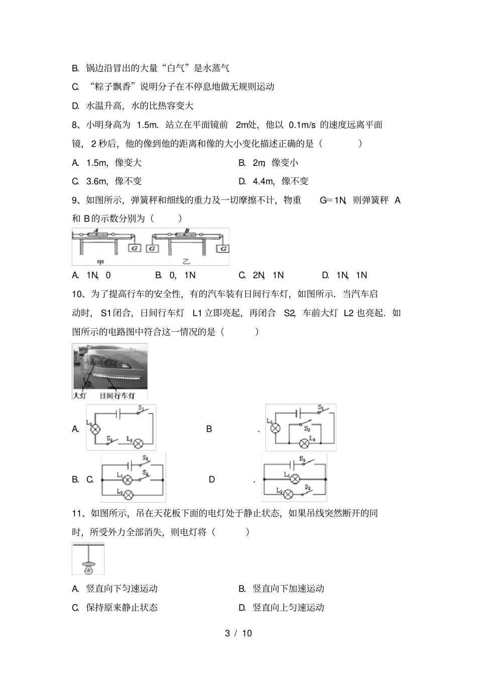 沪科版九年级物理上册第一次月考试卷及答案【】_第3页
