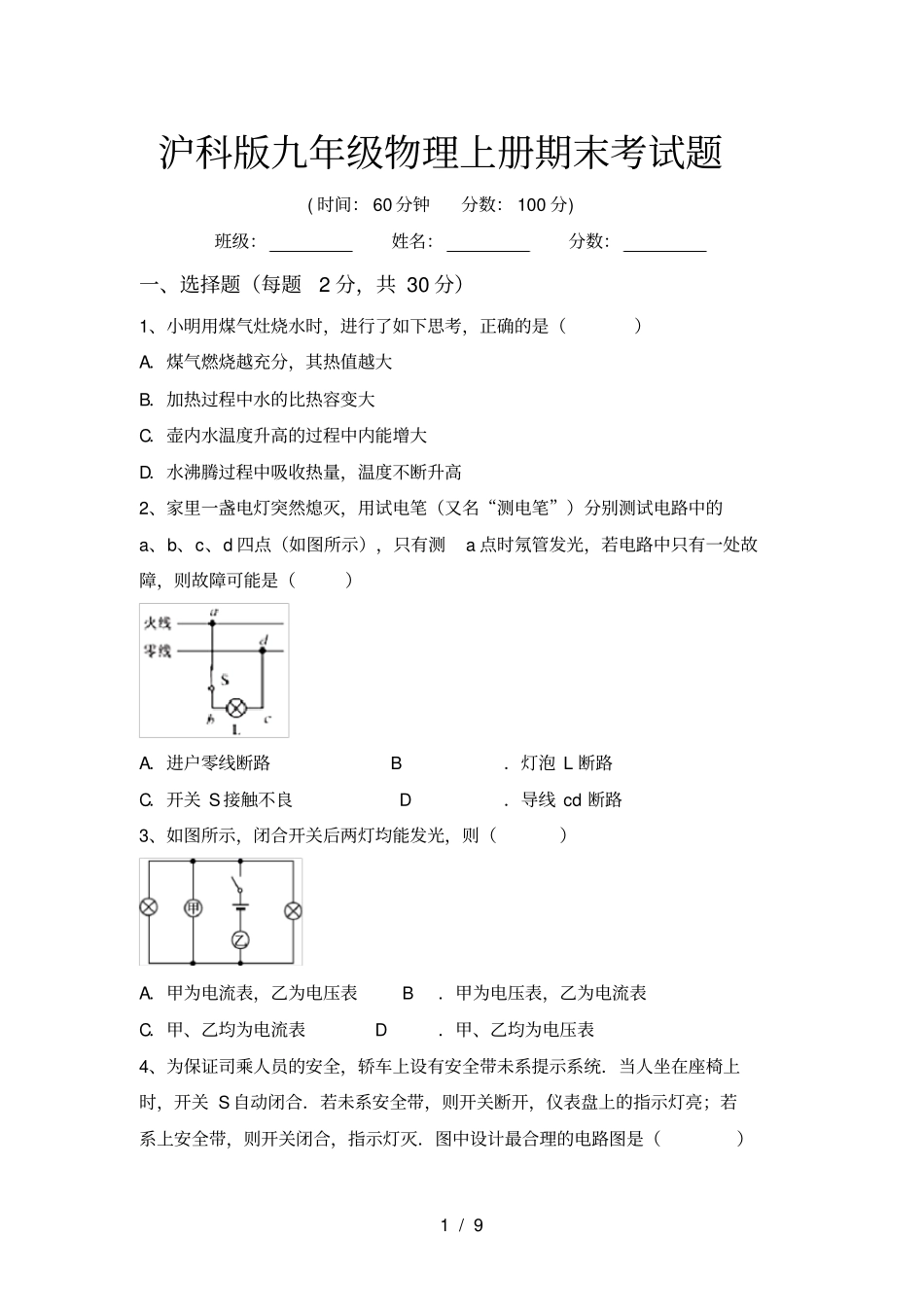 沪科版九年级物理上册期末考试题_第1页
