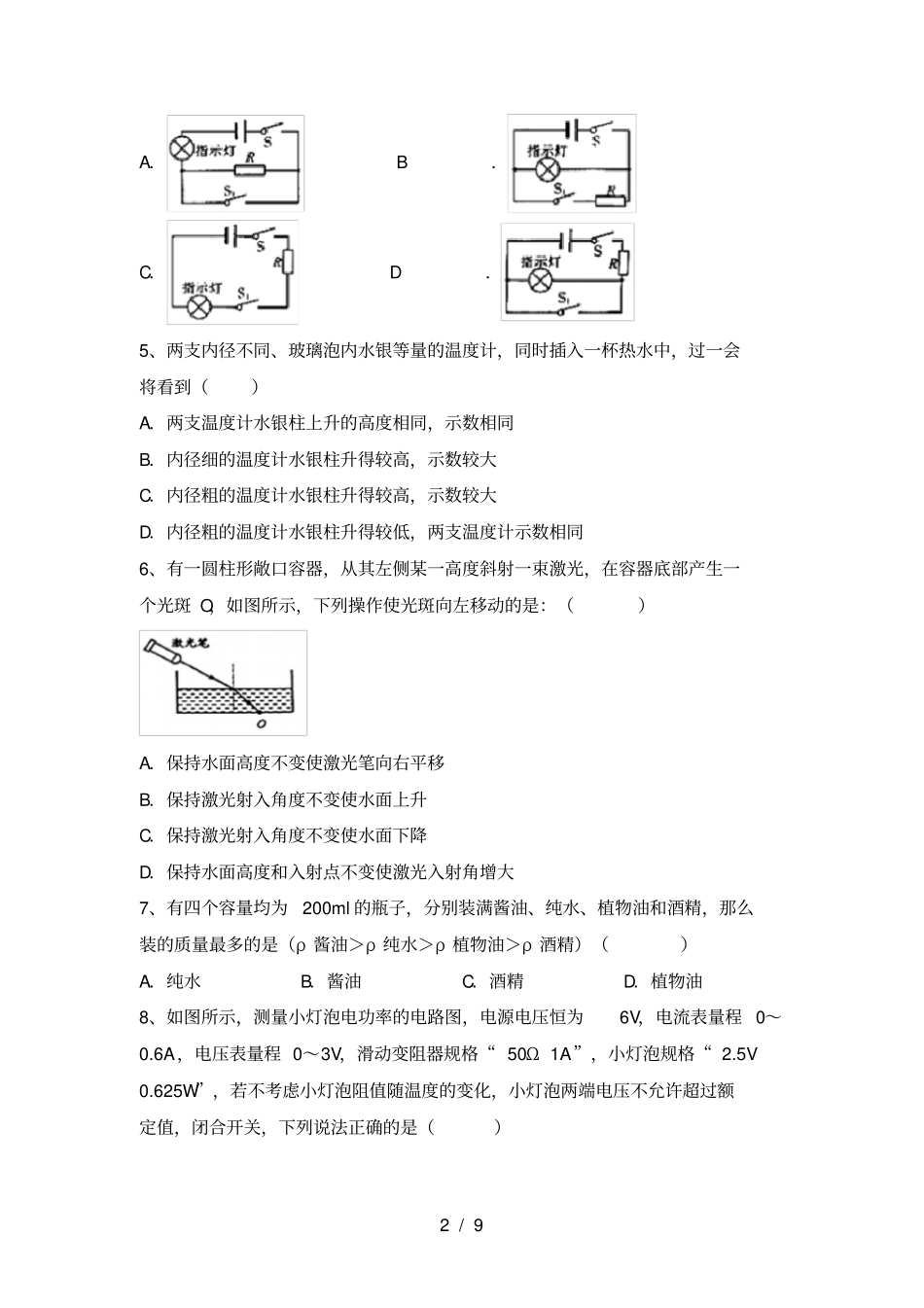 沪科版九年级物理上册期末考试题_第2页