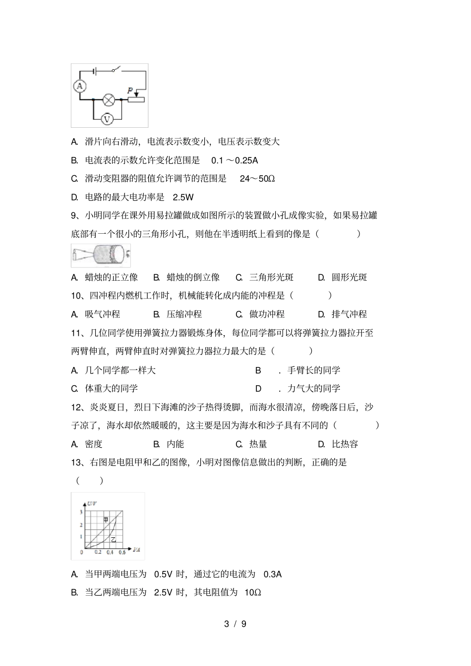 沪科版九年级物理上册期末考试题_第3页