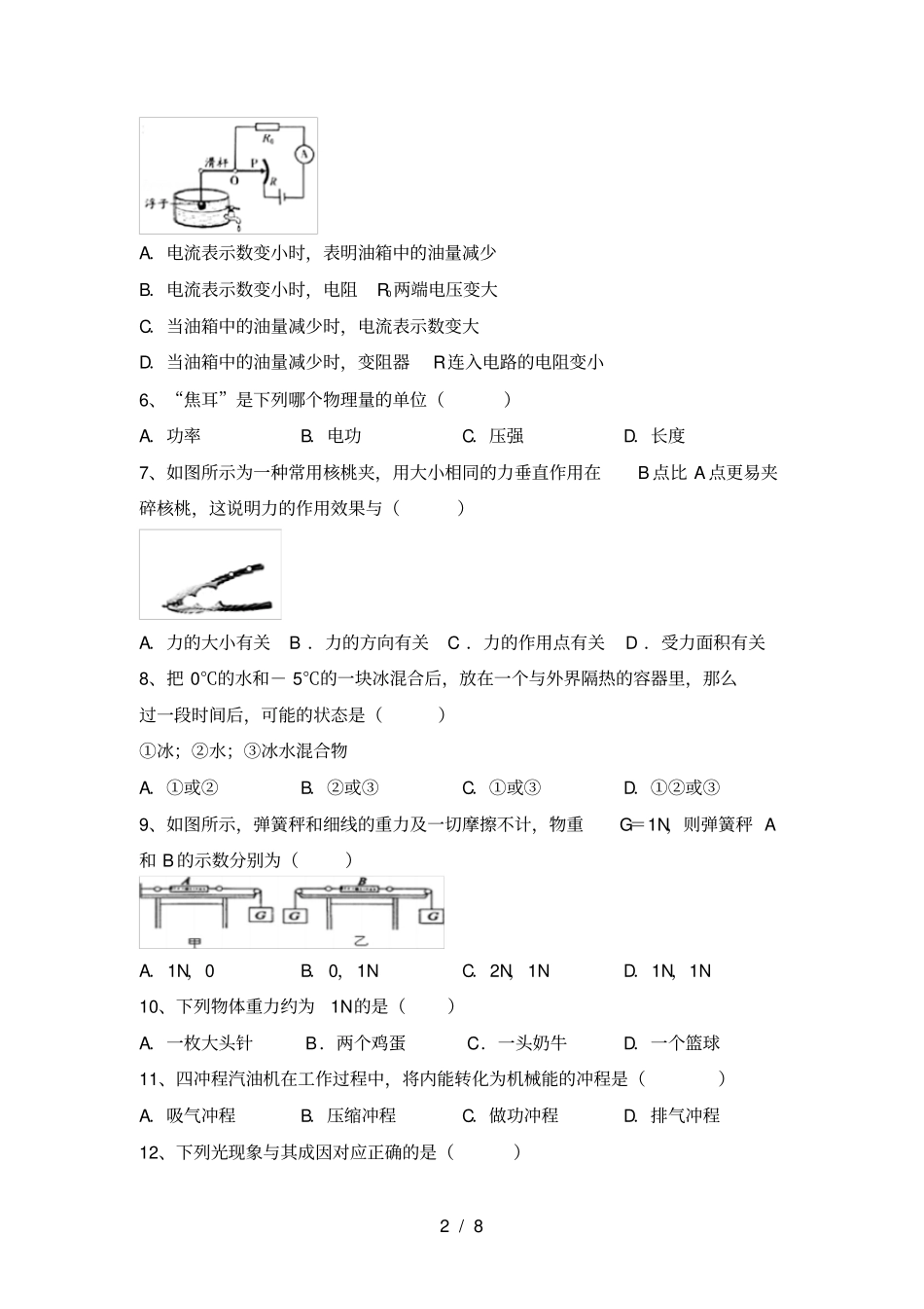 沪科版九年级物理上册期末试题及答案完美版_第2页