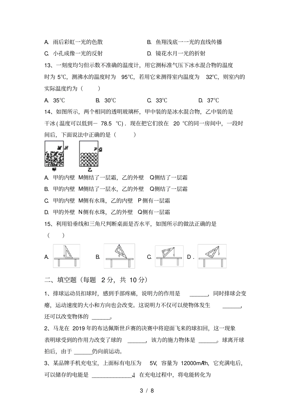 沪科版九年级物理上册期末试题及答案完美版_第3页