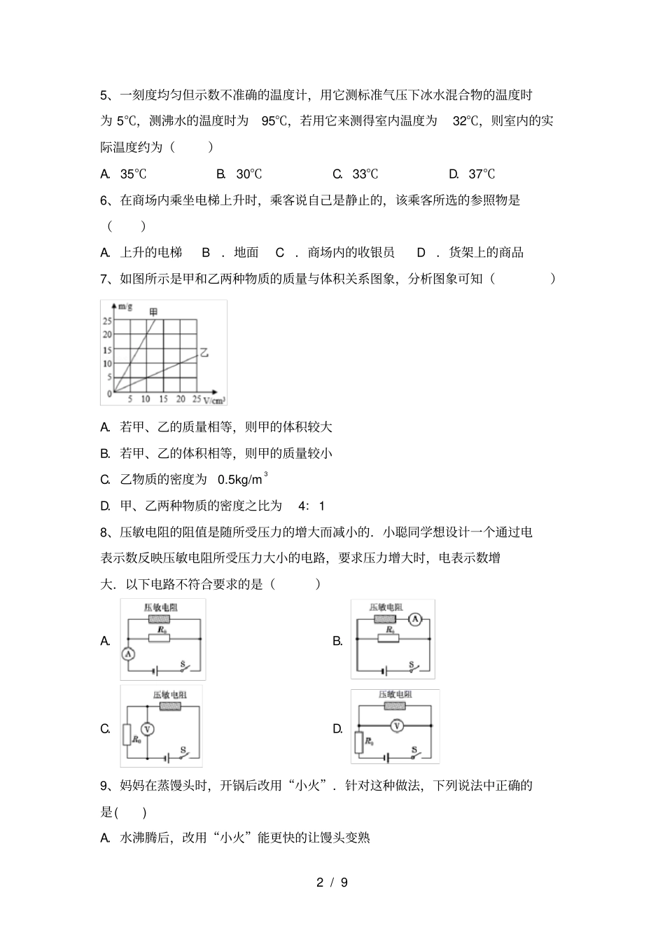 沪科版九年级物理上册第一次月考试卷及答案【完整】_第2页