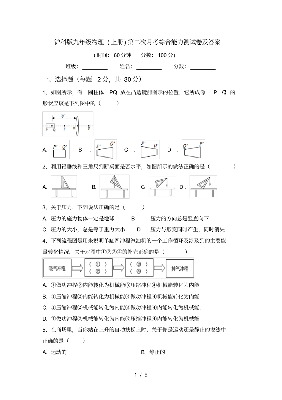 沪科版九年级物理上册第二次月考综合能力测试卷及答案_第1页