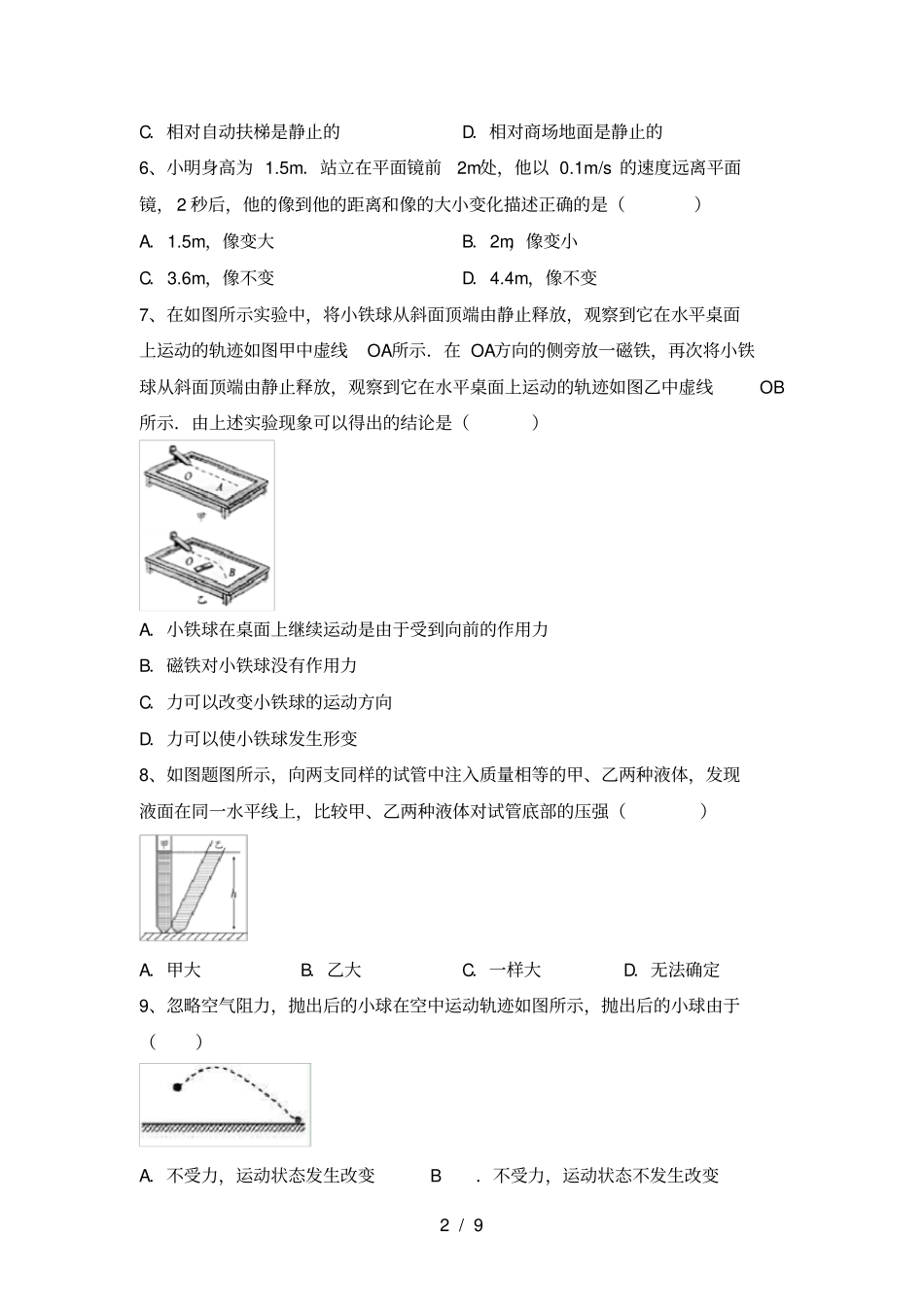 沪科版九年级物理上册第二次月考综合能力测试卷及答案_第2页