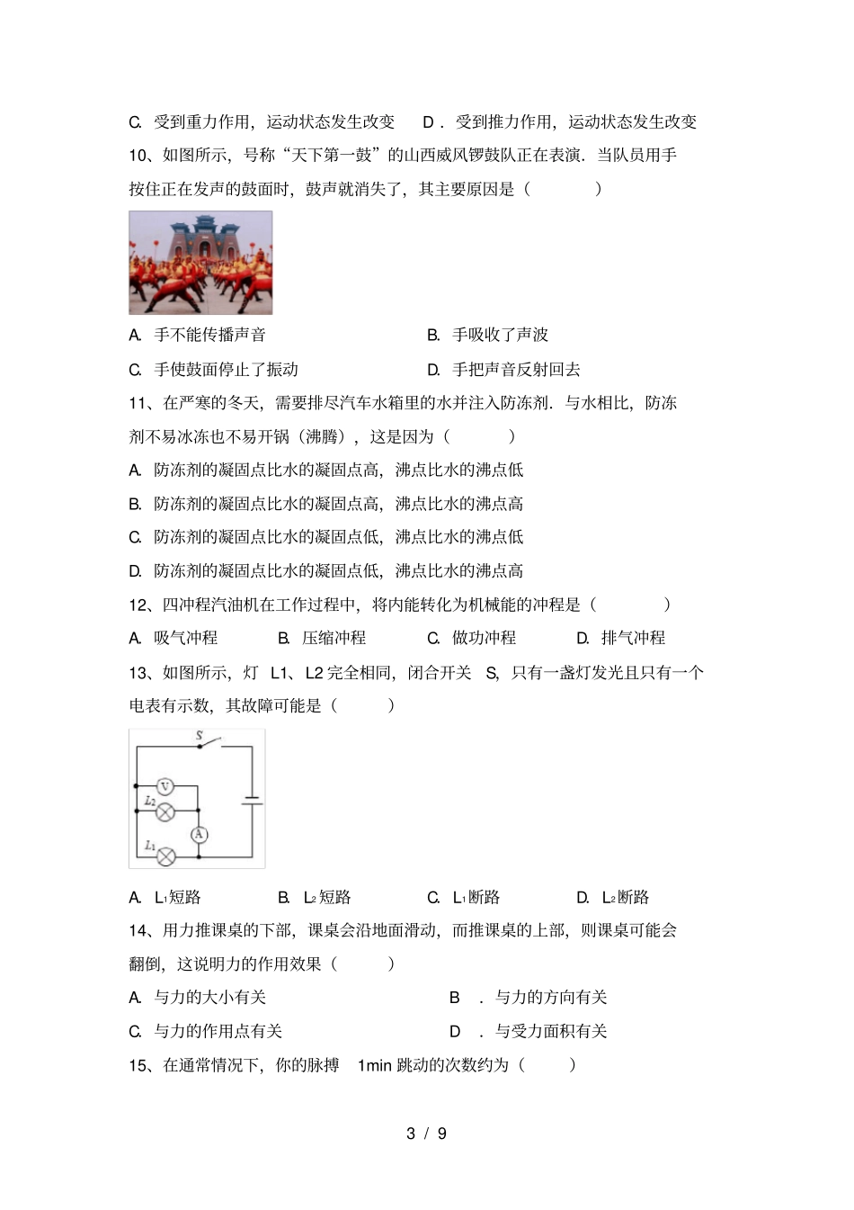 沪科版九年级物理上册第二次月考综合能力测试卷及答案_第3页