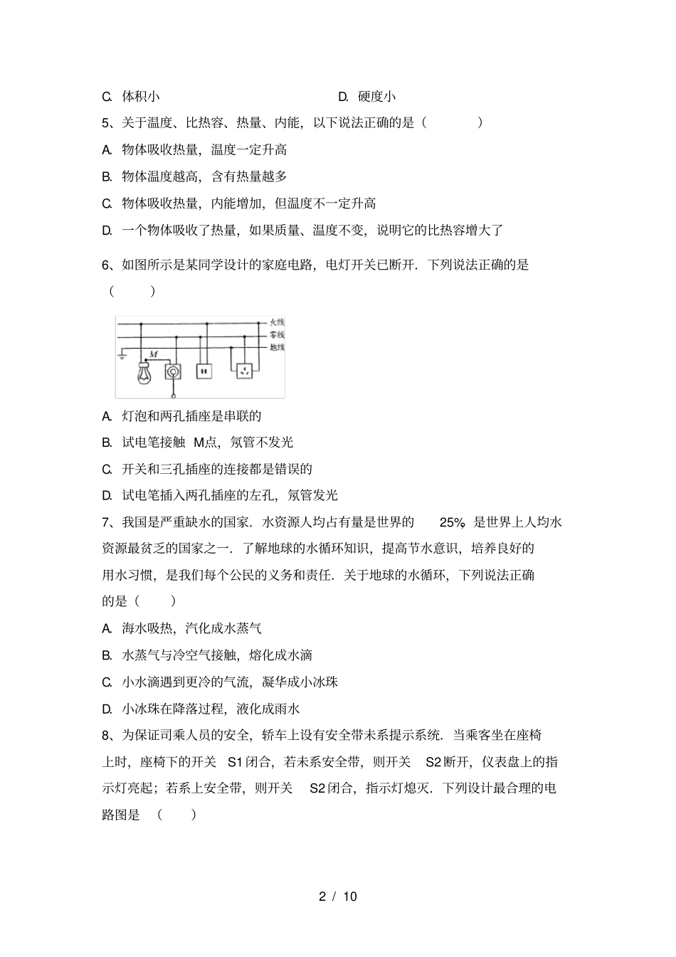 沪科版九年级物理上册第二次月考试卷及完整答案_第2页