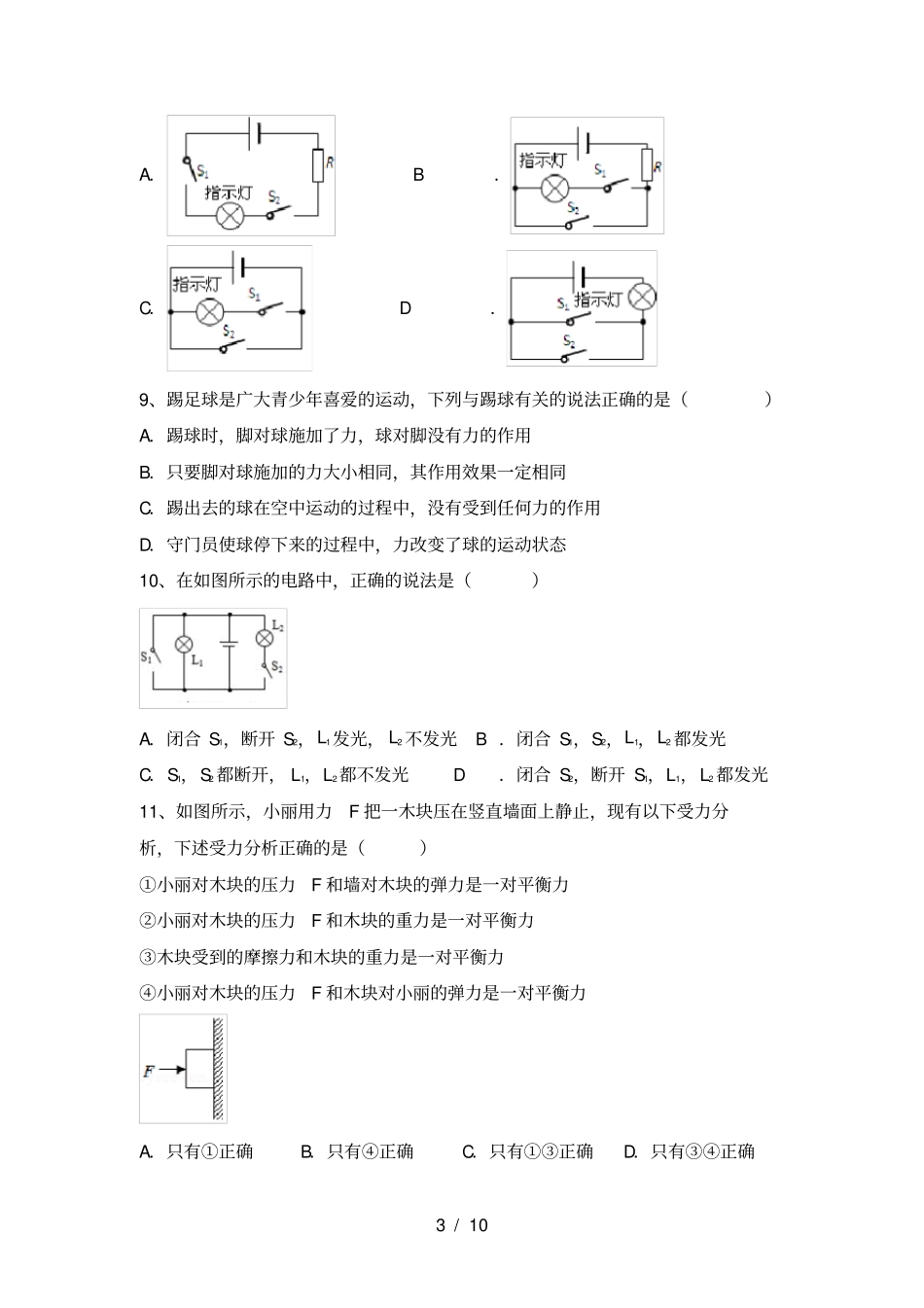 沪科版九年级物理上册第二次月考试卷及完整答案_第3页