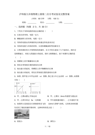 沪科版九年级物理上册第二次月考试卷及完整答案