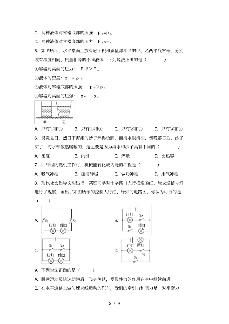 沪科版九年级物理上册第一次月考试卷及答案完整_第2页