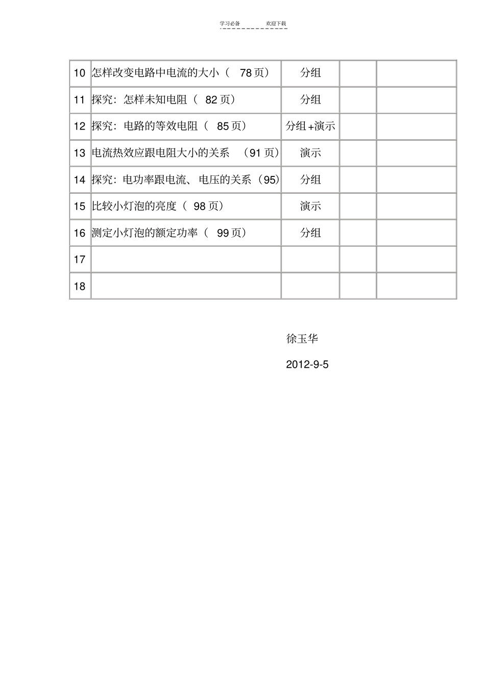 沪科版九年级物理试验教学计_第3页