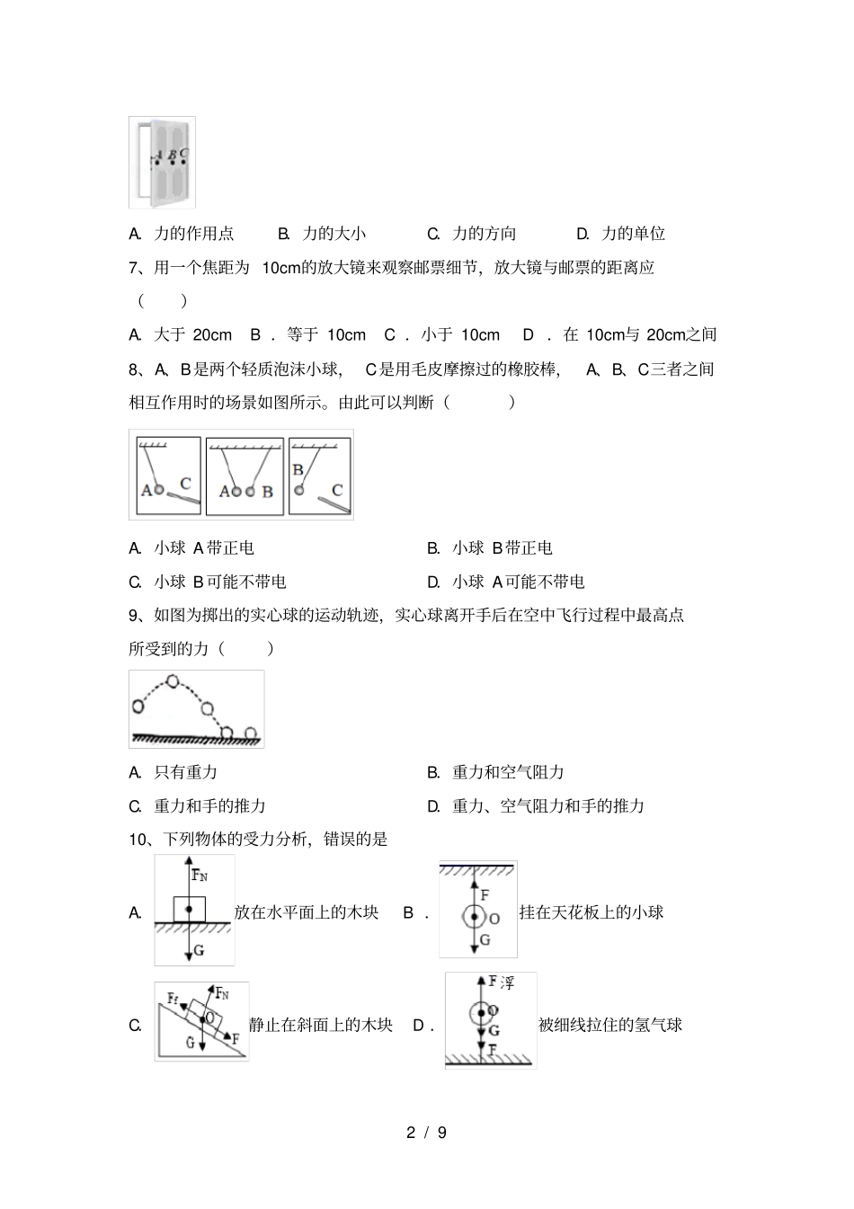 沪科版九年级物理上册期末考试题一套_第2页