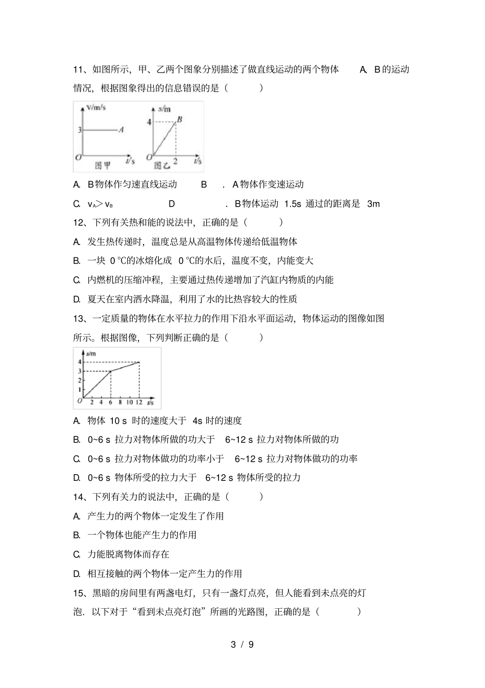 沪科版九年级物理上册期末考试题一套_第3页