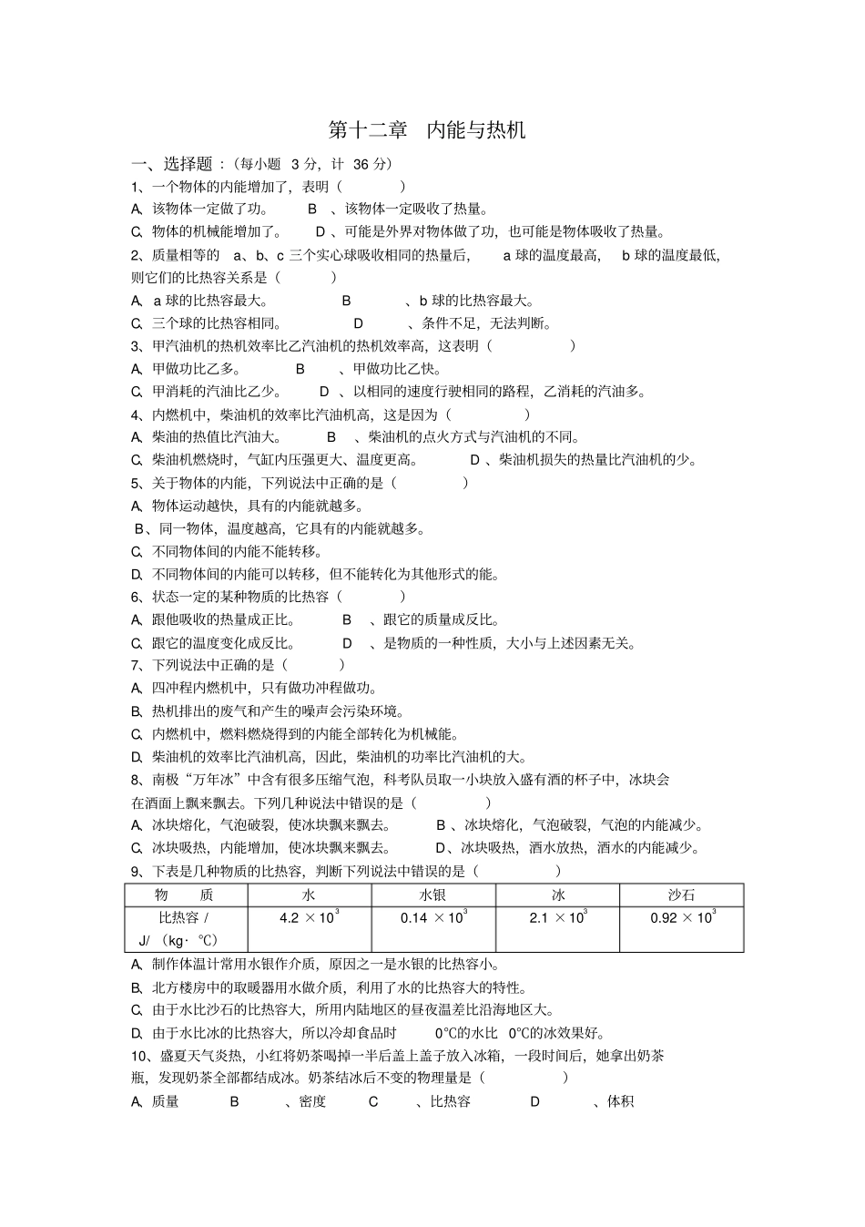 沪科版九年级物理内能与热机测试题含答案_第1页