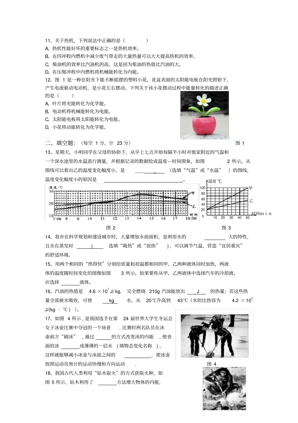 沪科版九年级物理内能与热机测试题含答案_第2页