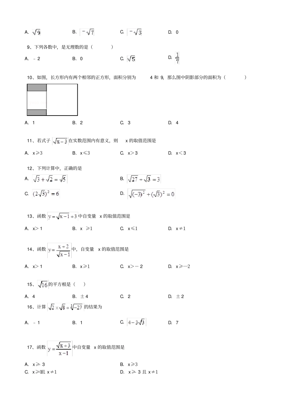 沪科版八年级下册数学二次根式练习题附解析_第2页