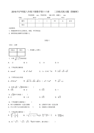 沪科版八年级下册数学二次根式练习题附解析