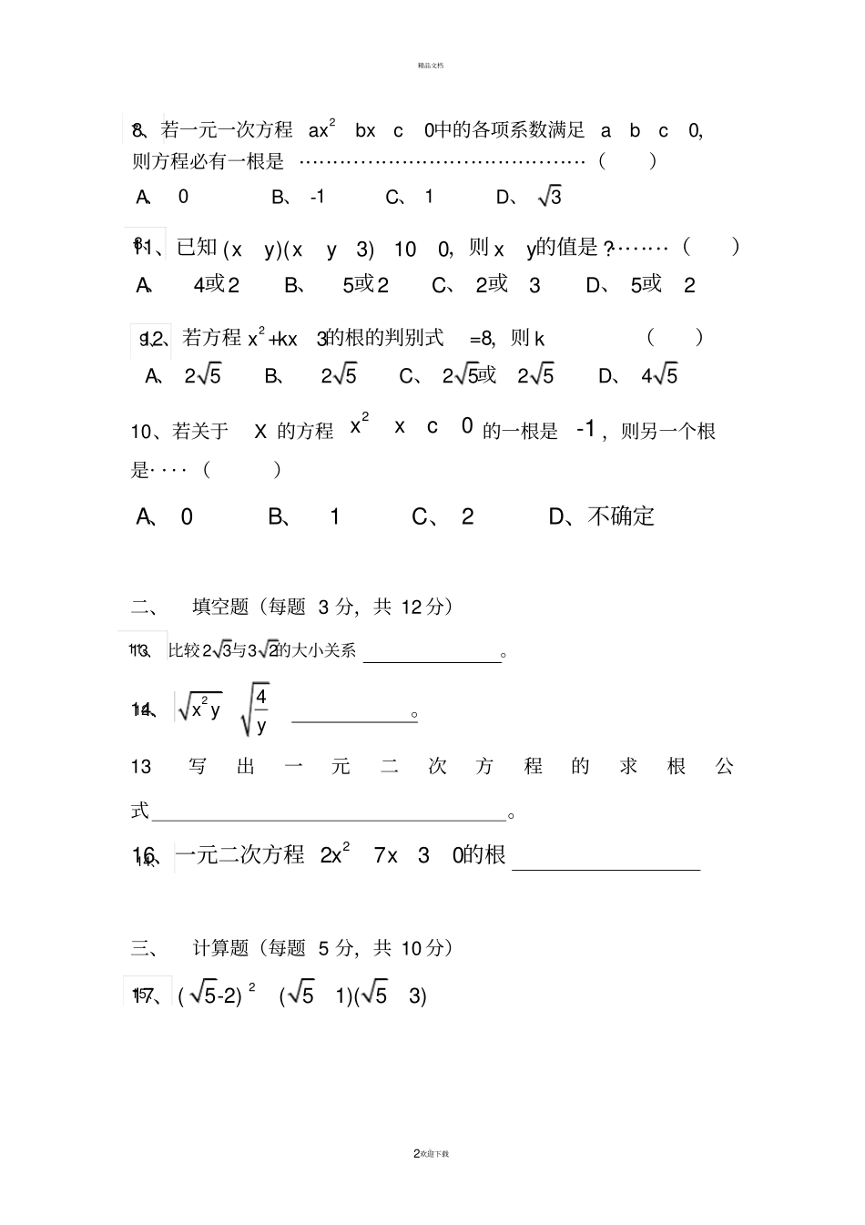 沪科版八年级下学期第一次月考数学试卷_第2页