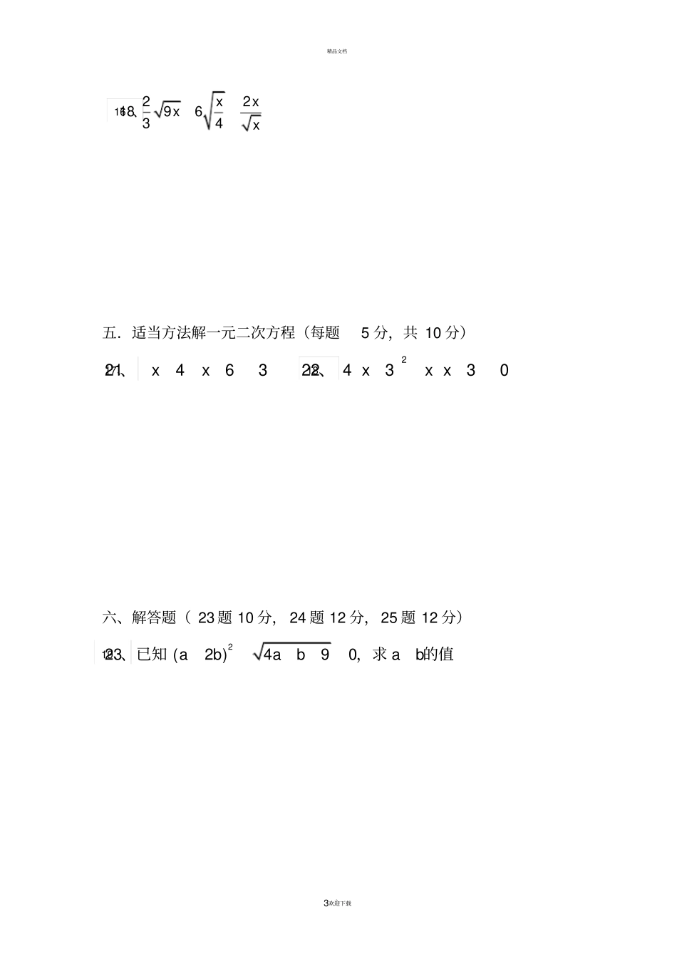 沪科版八年级下学期第一次月考数学试卷_第3页