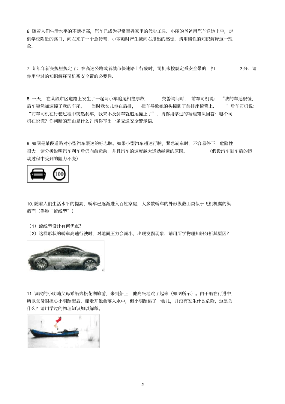 沪科版八年级下册物理期末复习力与运动简答题练习含答案_第2页