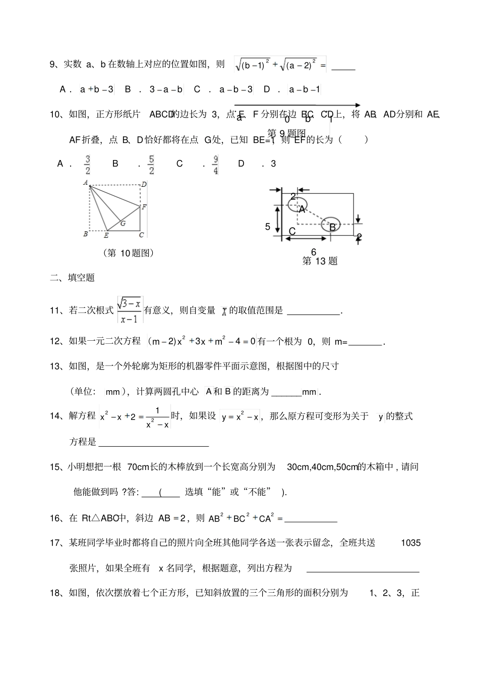 沪科版八年级下数学期中试题_第2页